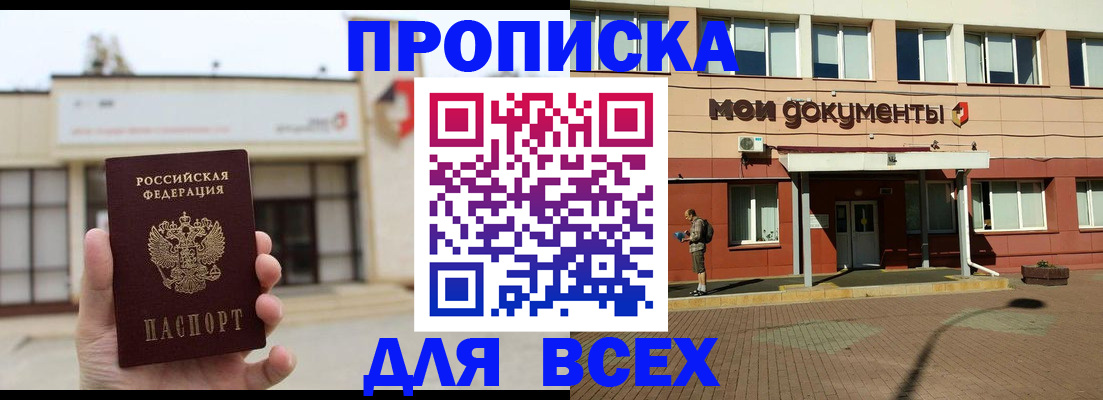 прописка в Болхове