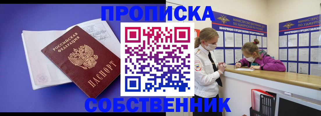 прописка в Болхове