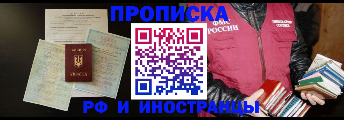 временная прописка в Болхове