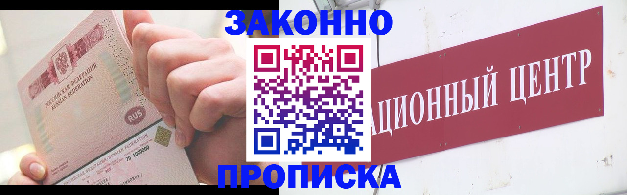 прописка для работы в Болхове