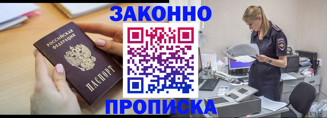 прописка регистрация в Болхове