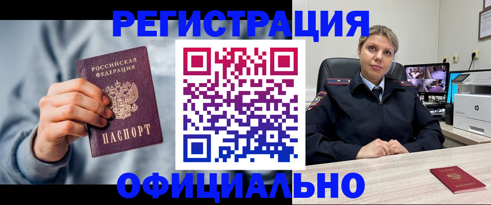 прописка для работы в Болхове