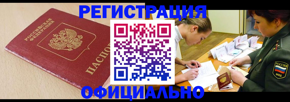 временная регистрация законно в Болхове